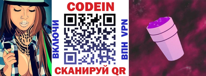 Купить  Сертолово  Кодеиновый сироп Lean Purple Drank 